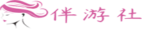呼和浩特伴游社